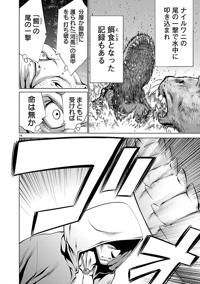キリングバイツ 第16話 - 17