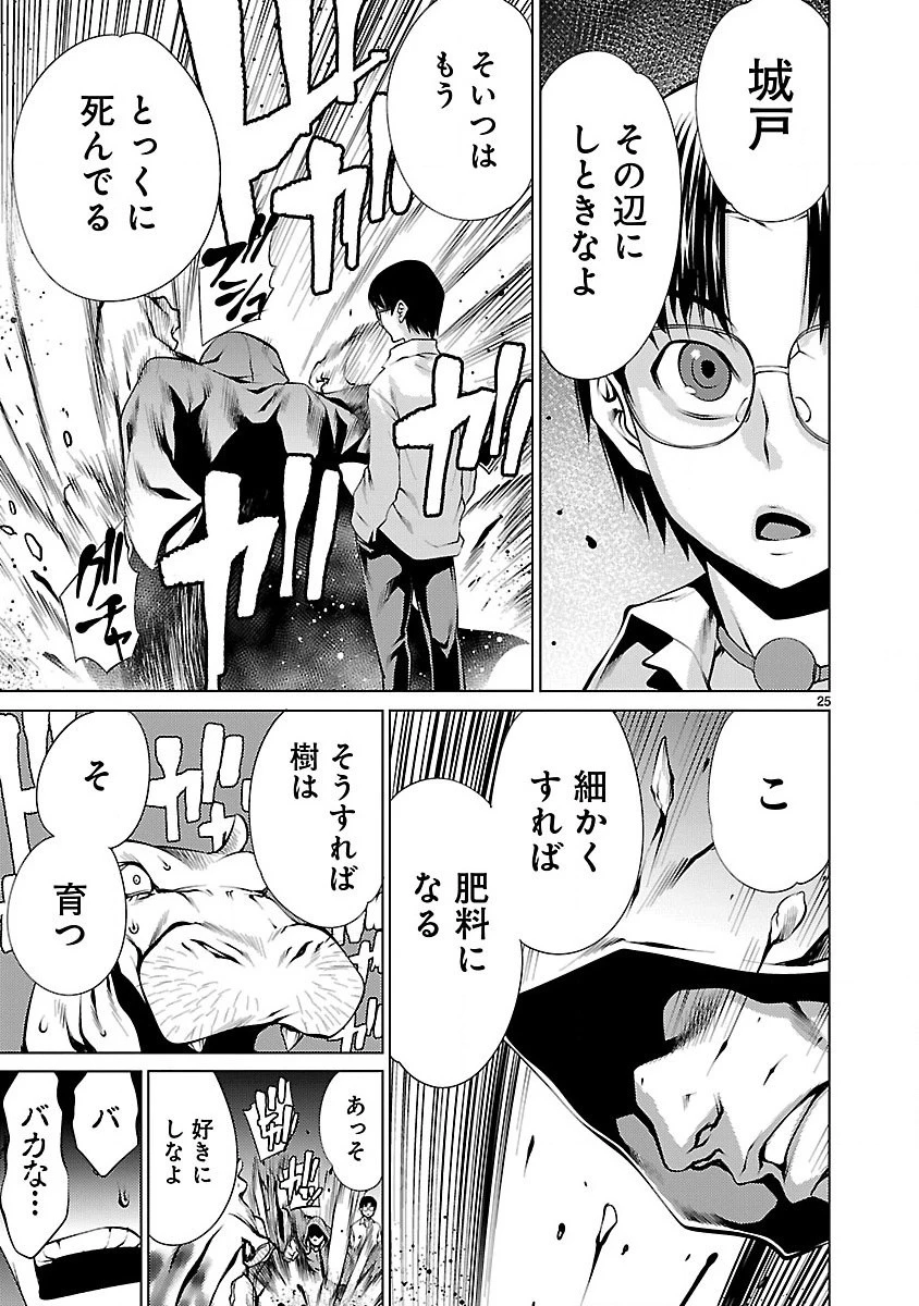 キリングバイツ 第16話 - 27