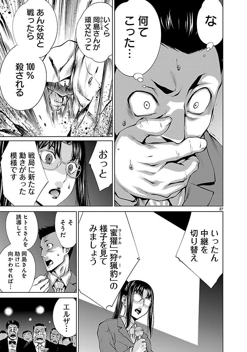 キリングバイツ 第16話 - 29
