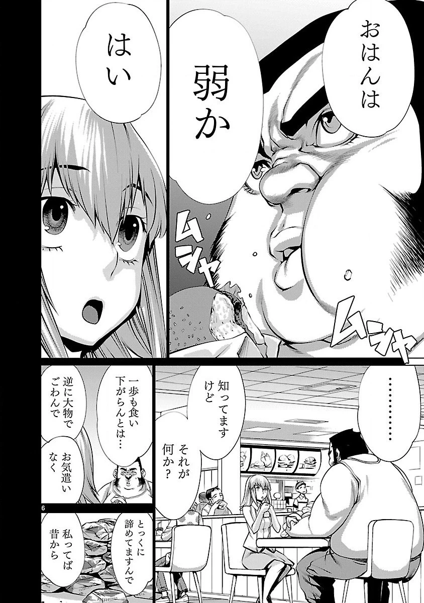 キリングバイツ 第20話 - 6