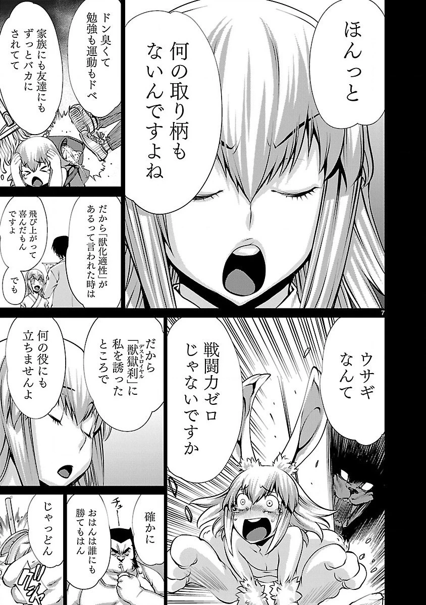 キリングバイツ 第20話 - 7