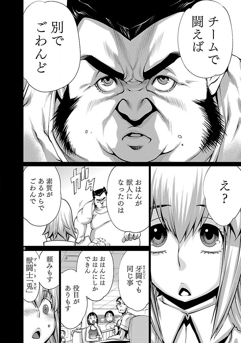 キリングバイツ 第20話 - 8