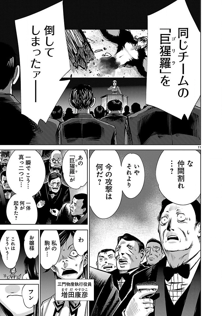 キリングバイツ 第20話 - 11