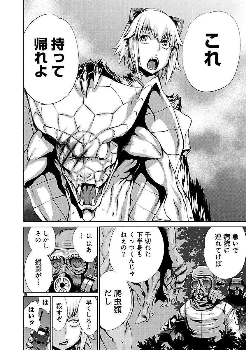 キリングバイツ 第20話 - 18