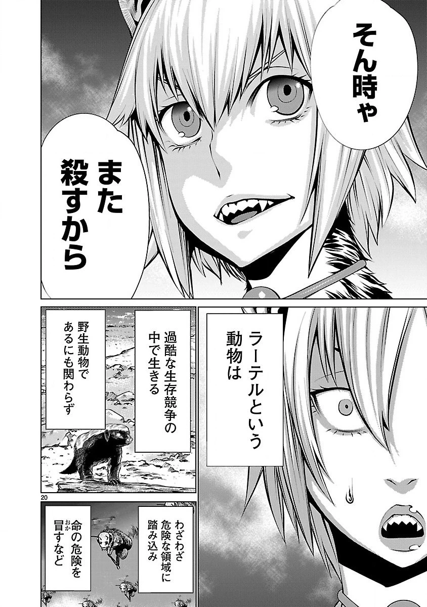 キリングバイツ 第20話 - 20