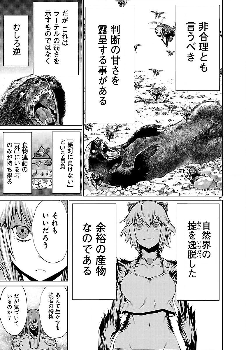 キリングバイツ 第20話 - 21