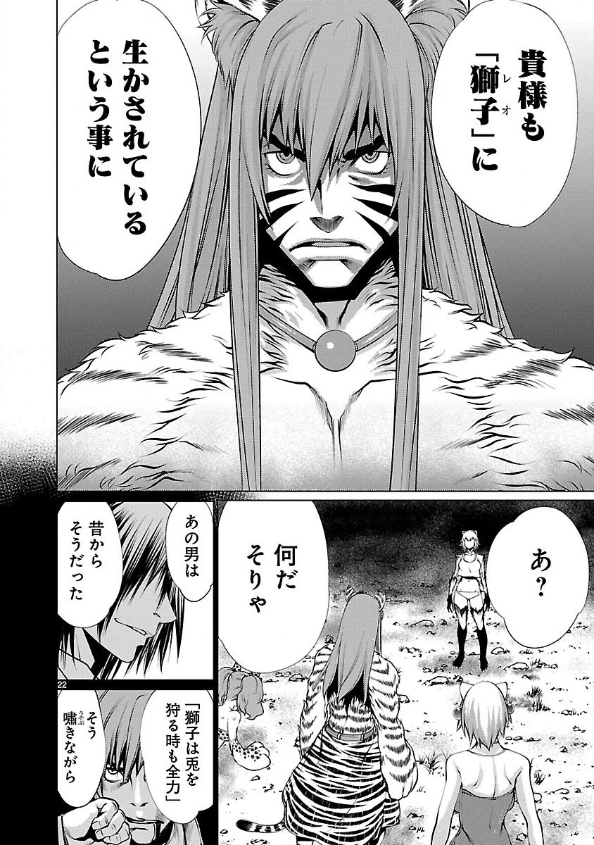 キリングバイツ 第20話 - 22