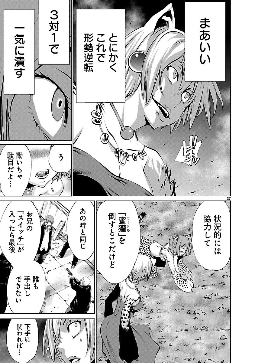 キリングバイツ 第20話 - 27