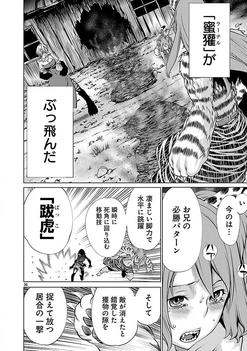 キリングバイツ 第20話 - 35