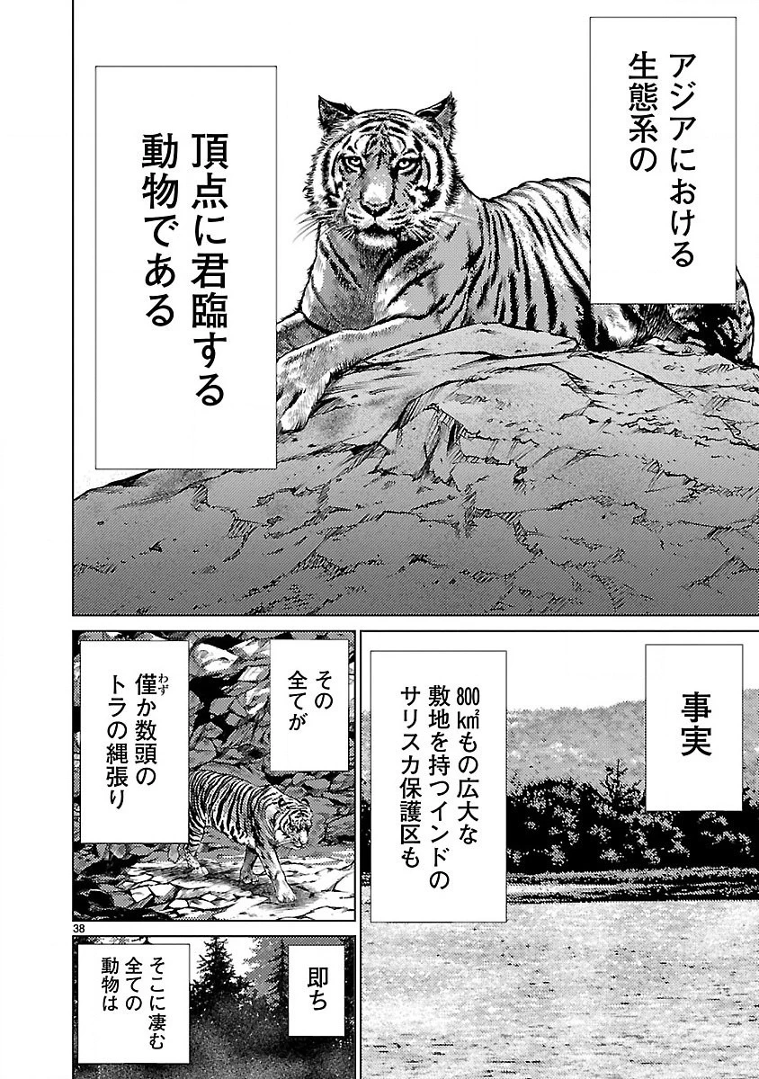 キリングバイツ 第20話 - 37