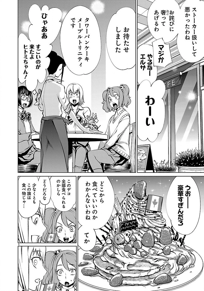 キリングバイツ 第20話 - 43