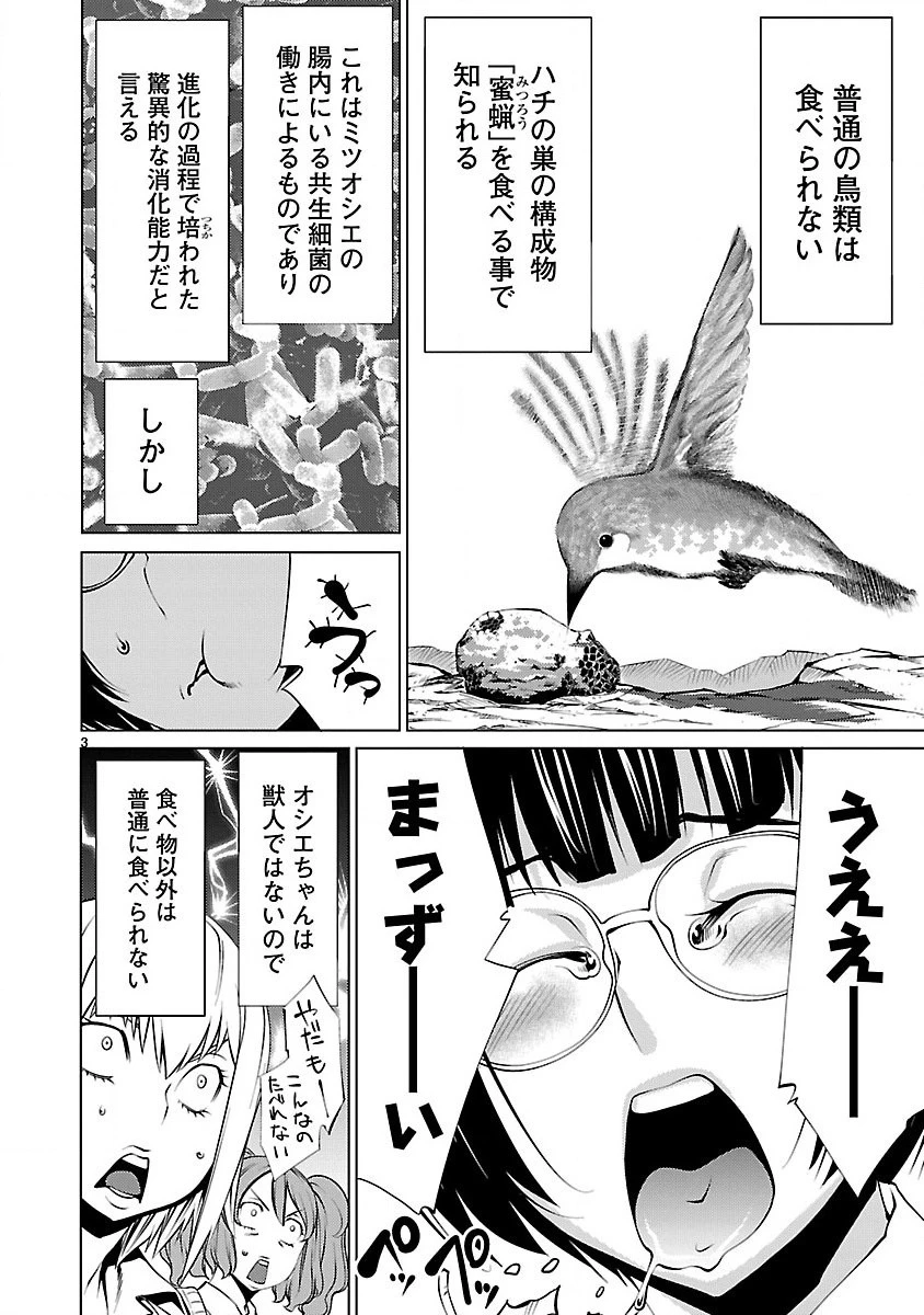 キリングバイツ 第20話 - 45