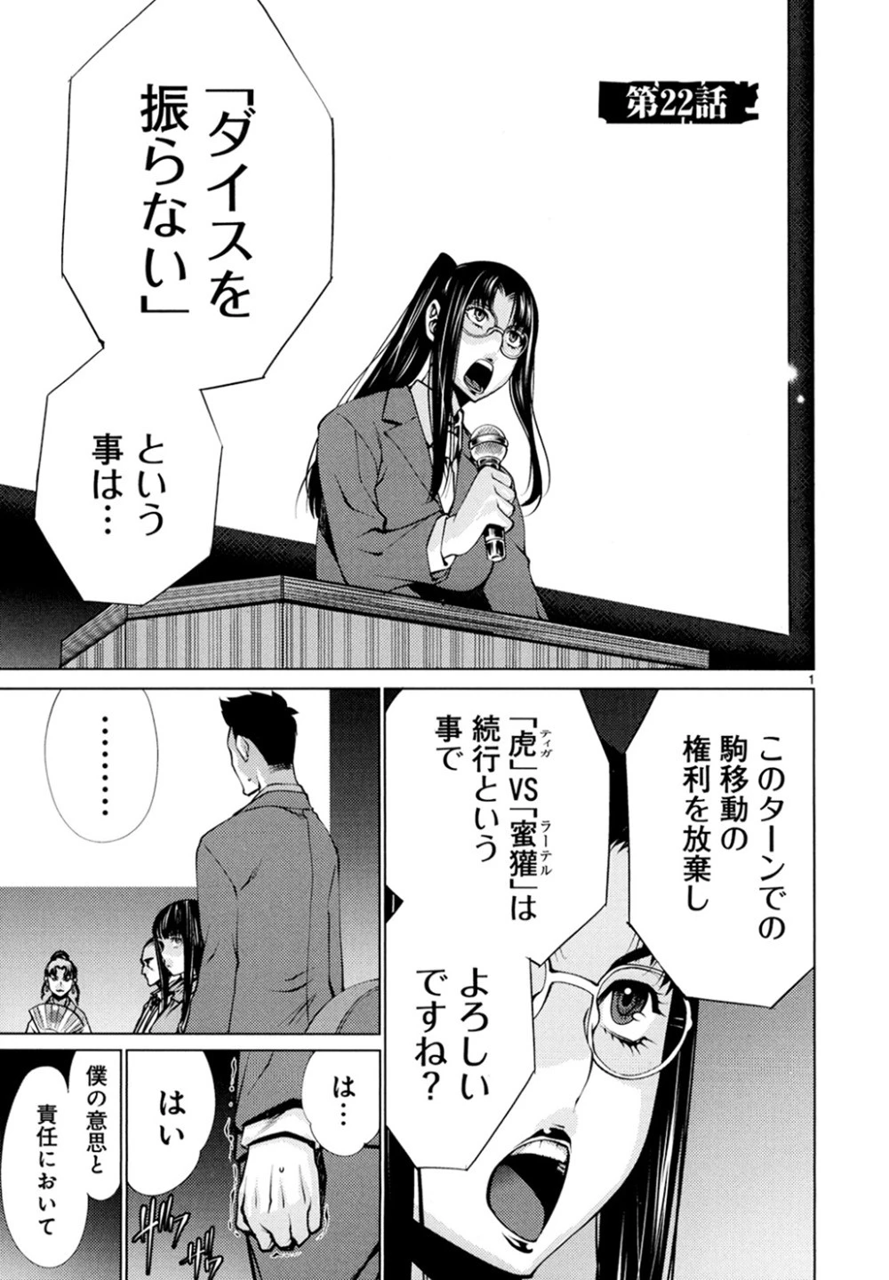 キリングバイツ 第22話 - 2
