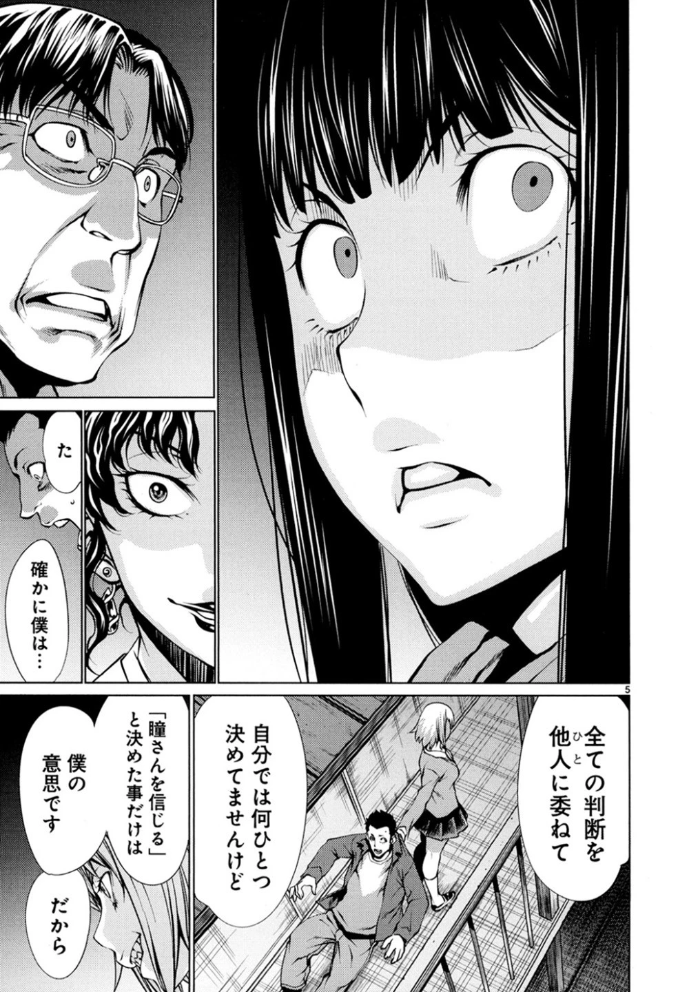 キリングバイツ 第22話 - 6