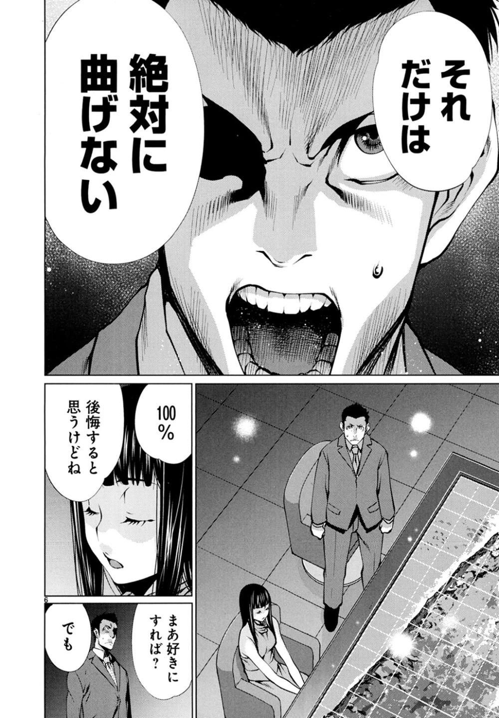 キリングバイツ 第22話 - 7