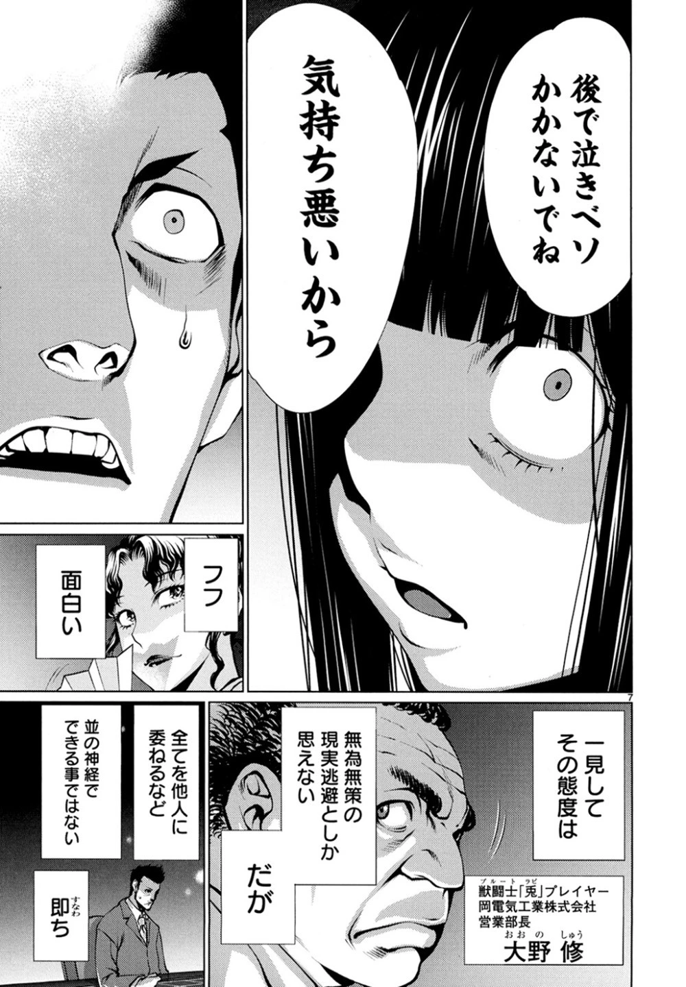 キリングバイツ 第22話 - 8