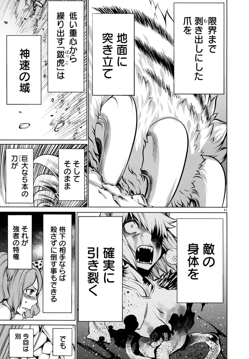 キリングバイツ 第22話 - 12