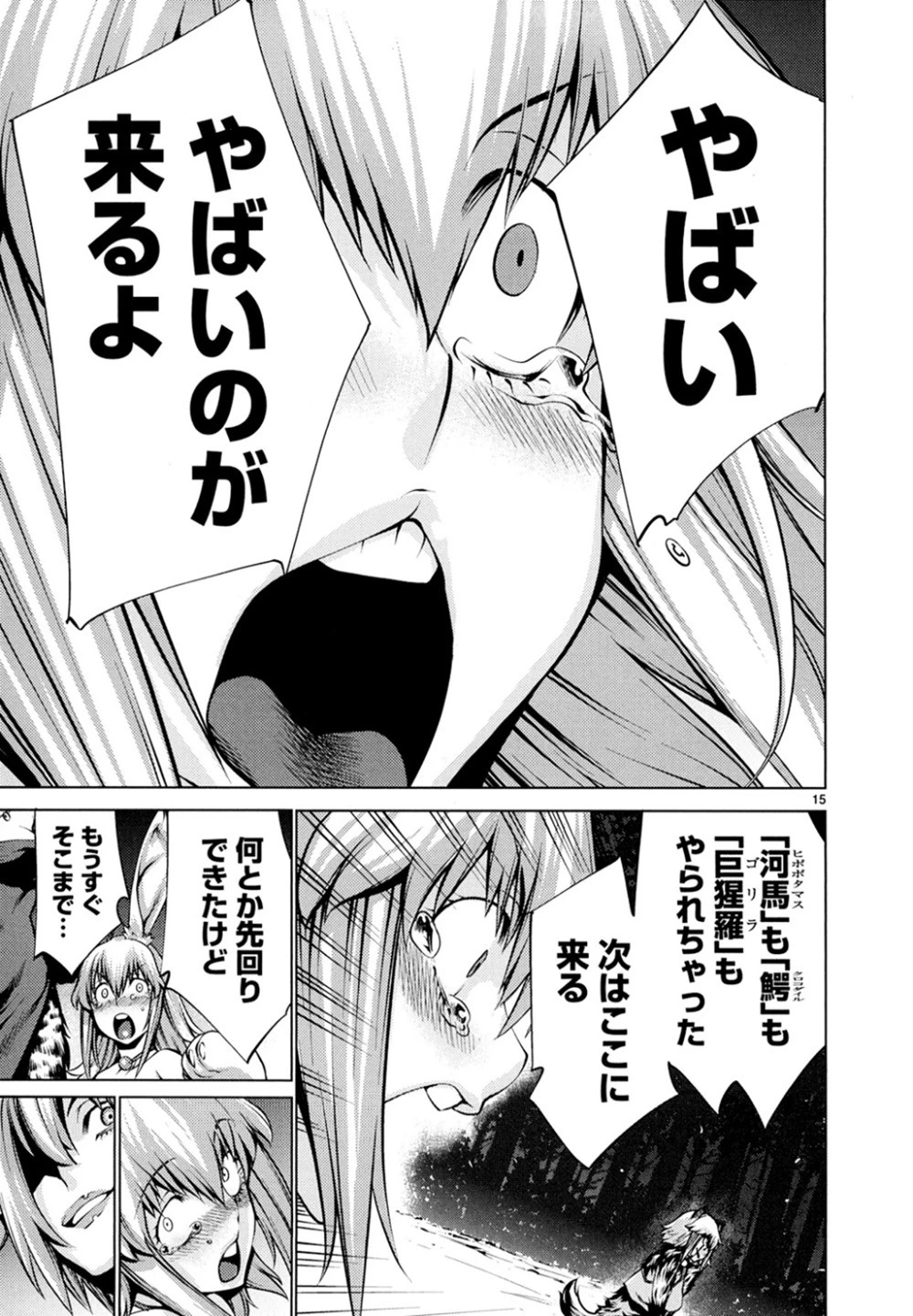 キリングバイツ 第22話 - 16