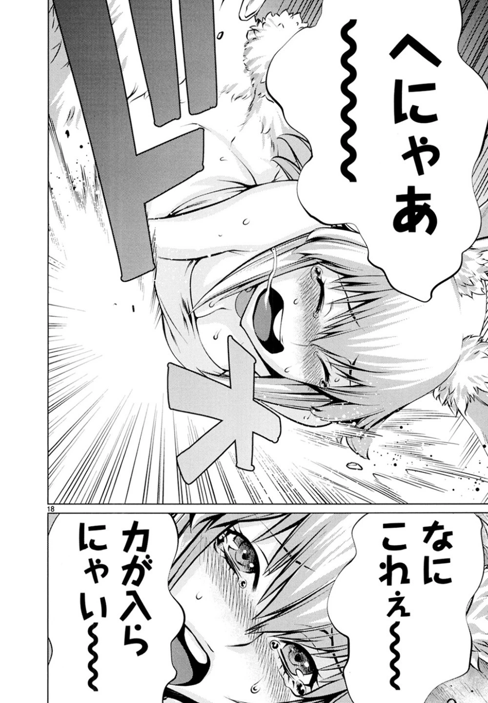 キリングバイツ 第22話 - 19