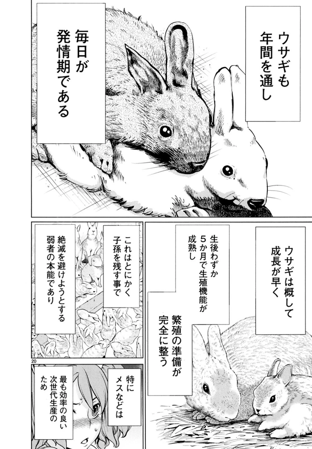 キリングバイツ 第22話 - 21