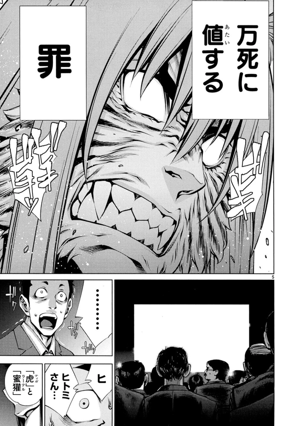 キリングバイツ 第23話 - 6