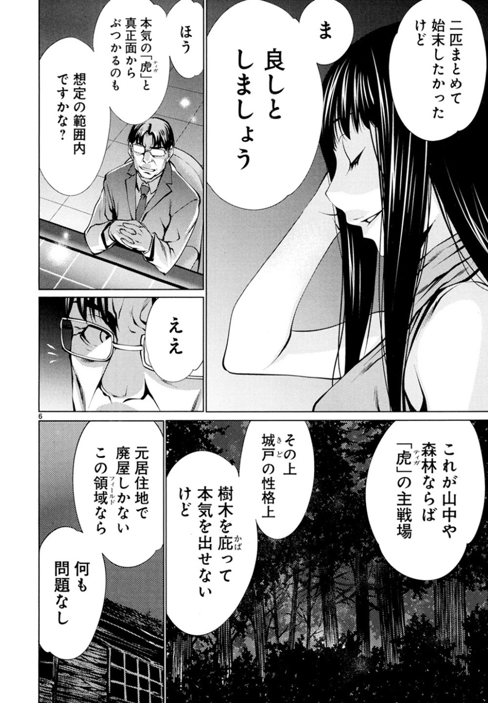 キリングバイツ 第23話 - 7