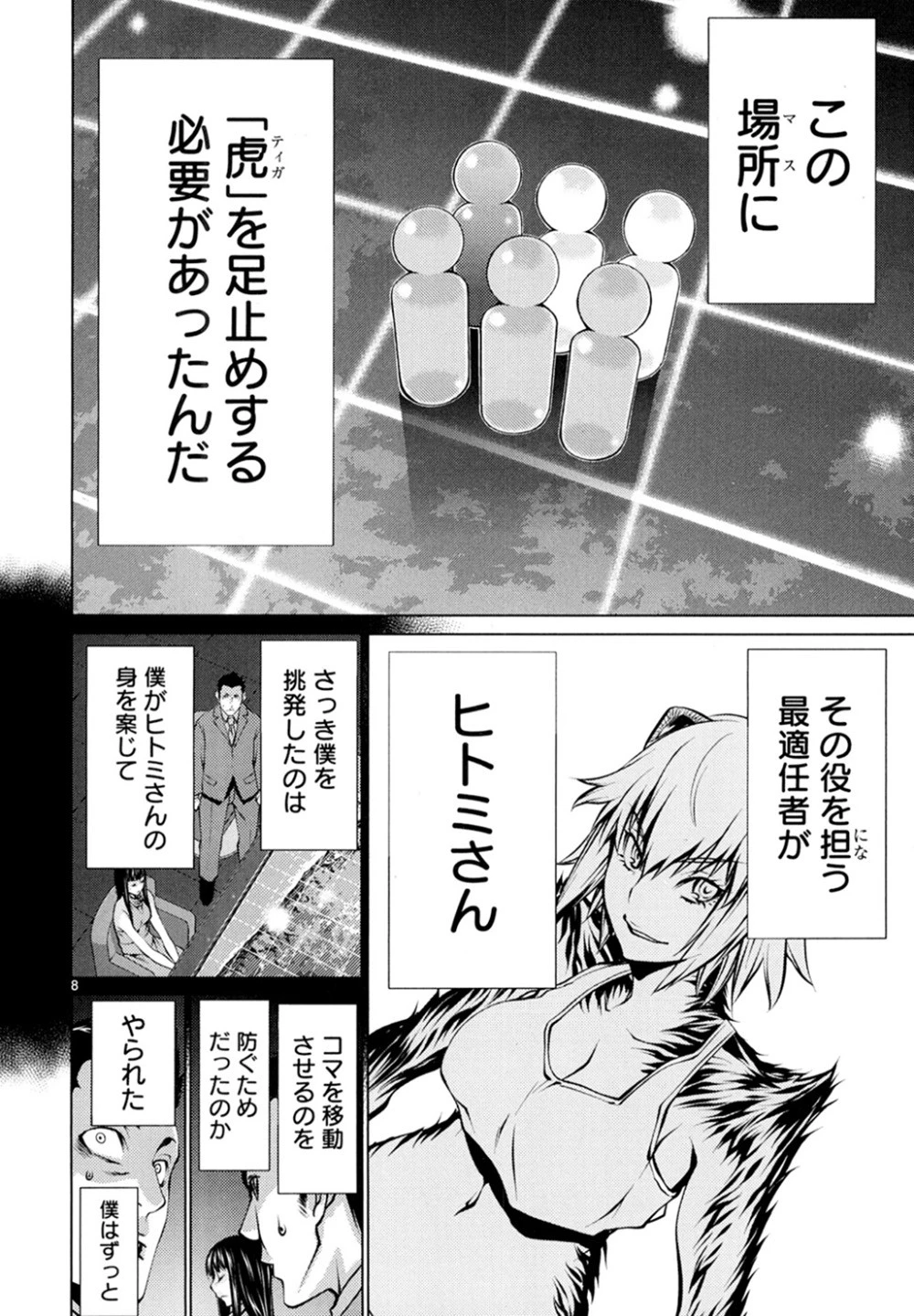 キリングバイツ 第23話 - 9