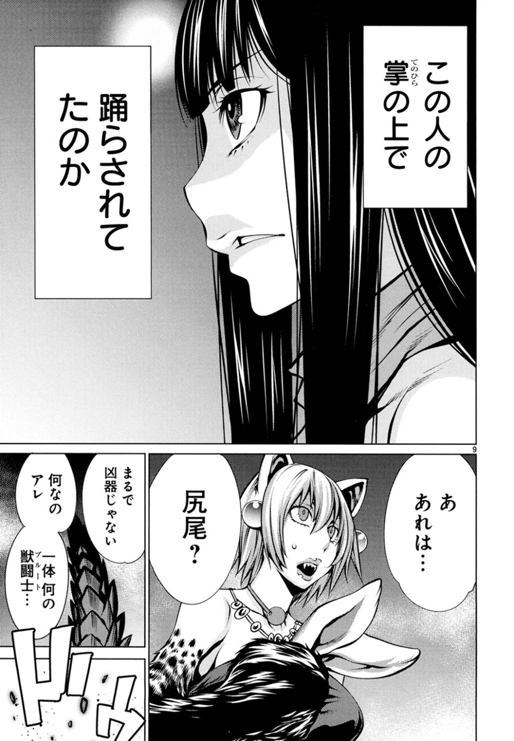 キリングバイツ 第23話 - 10