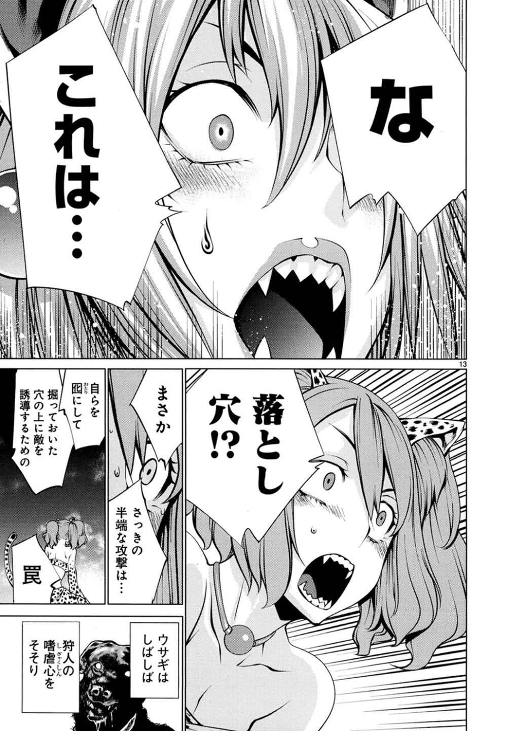 キリングバイツ 第23話 - 14