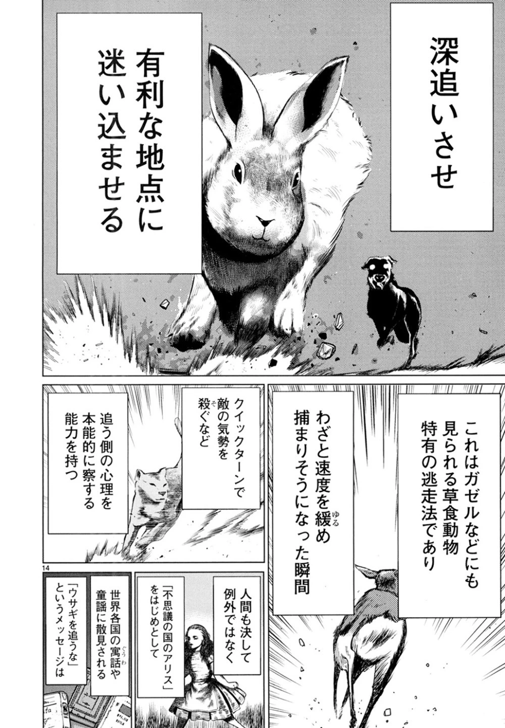 キリングバイツ 第23話 - 15