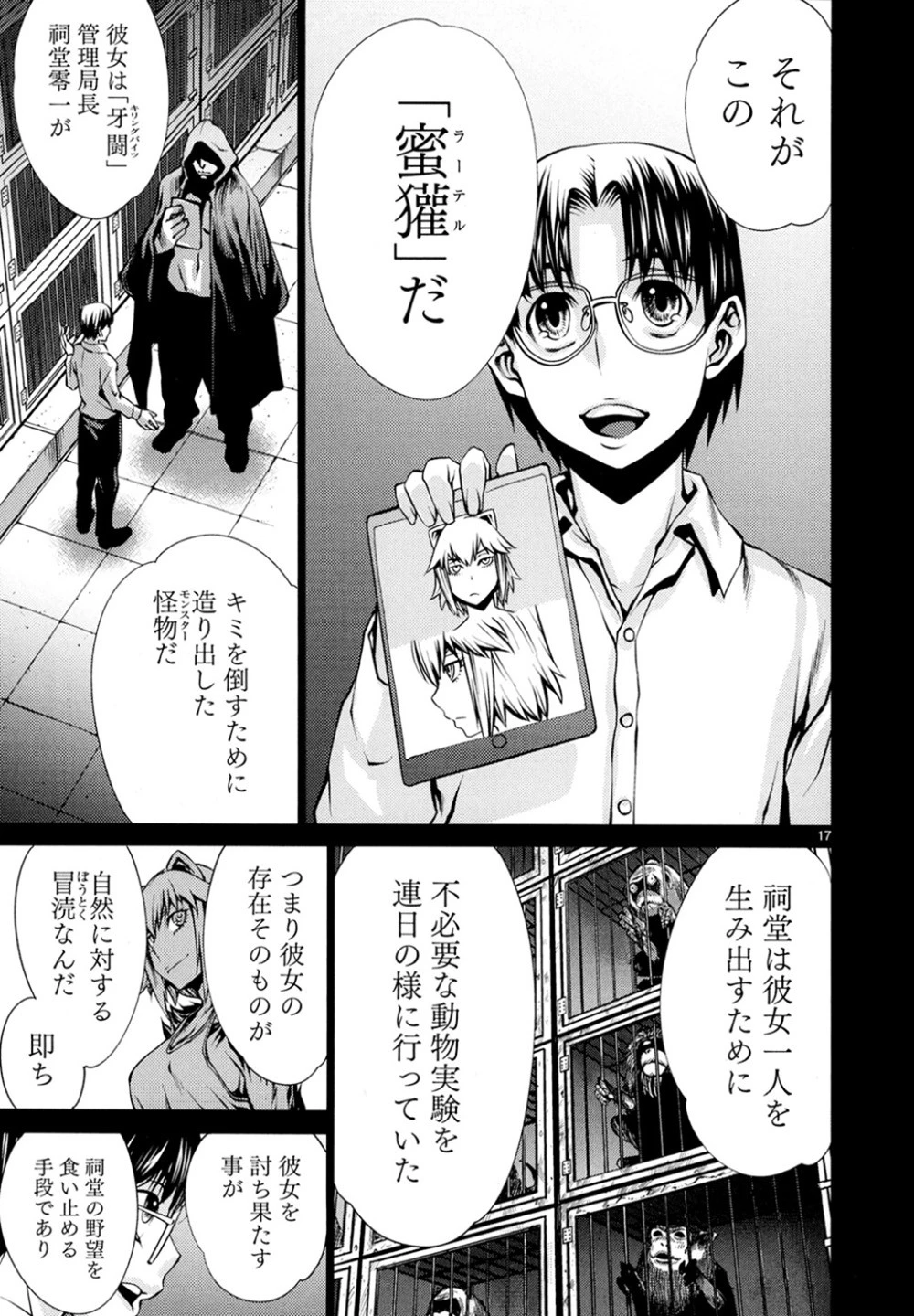 キリングバイツ 第23話 - 18