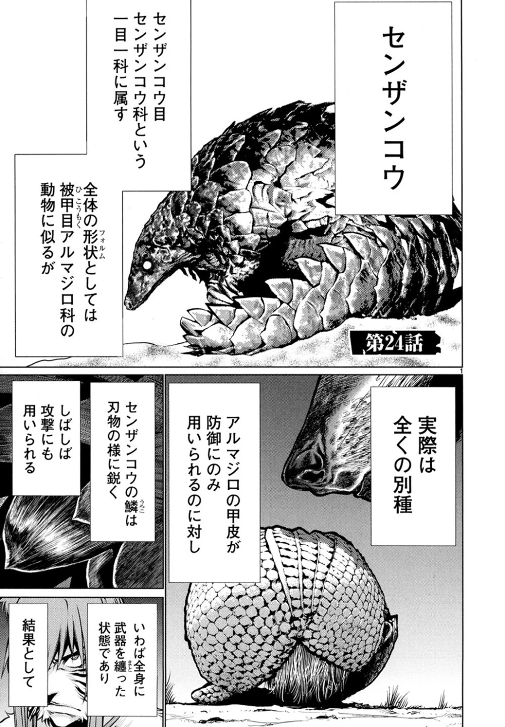 キリングバイツ 第24話 - 2
