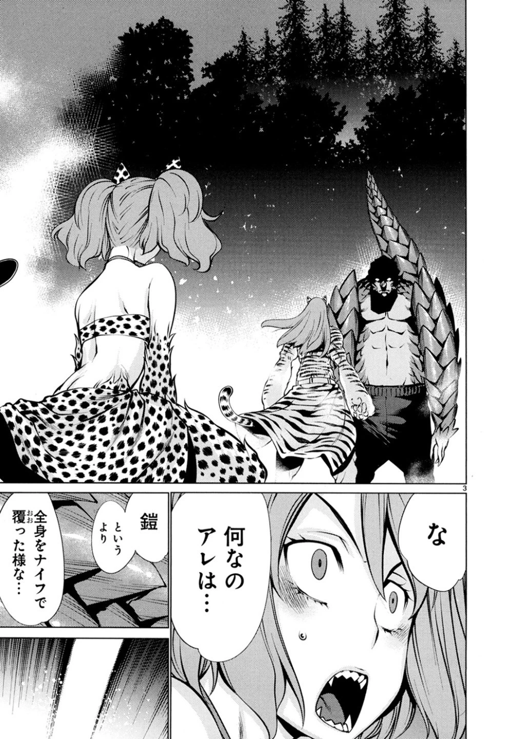 キリングバイツ 第24話 - 4