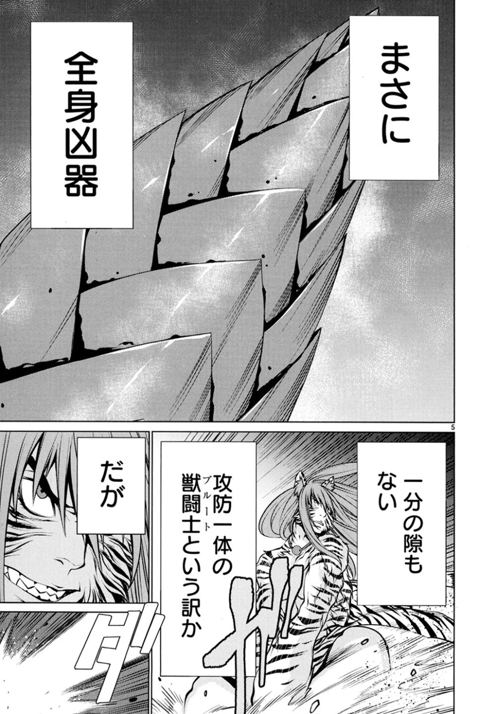 キリングバイツ 第24話 - 6