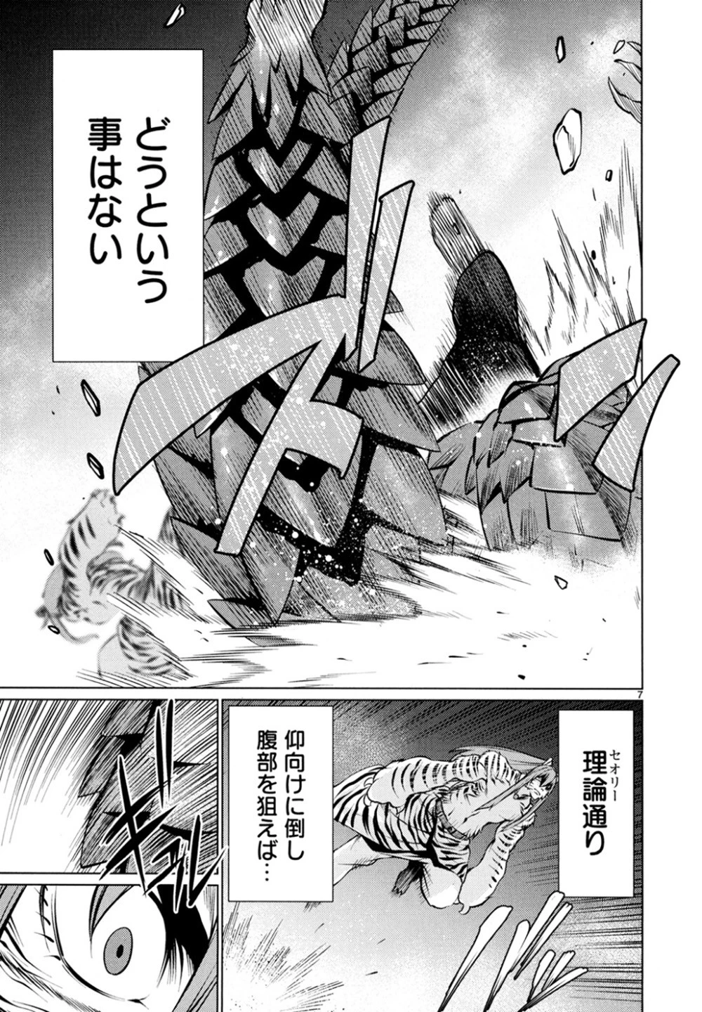 キリングバイツ 第24話 - 8