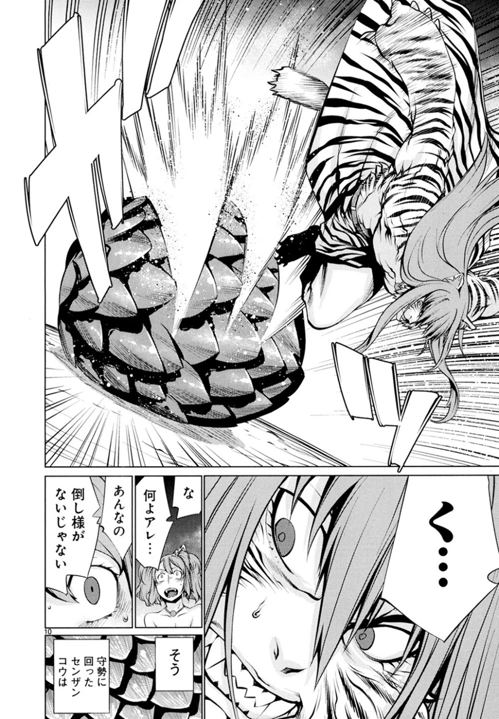 キリングバイツ 第24話 - 11