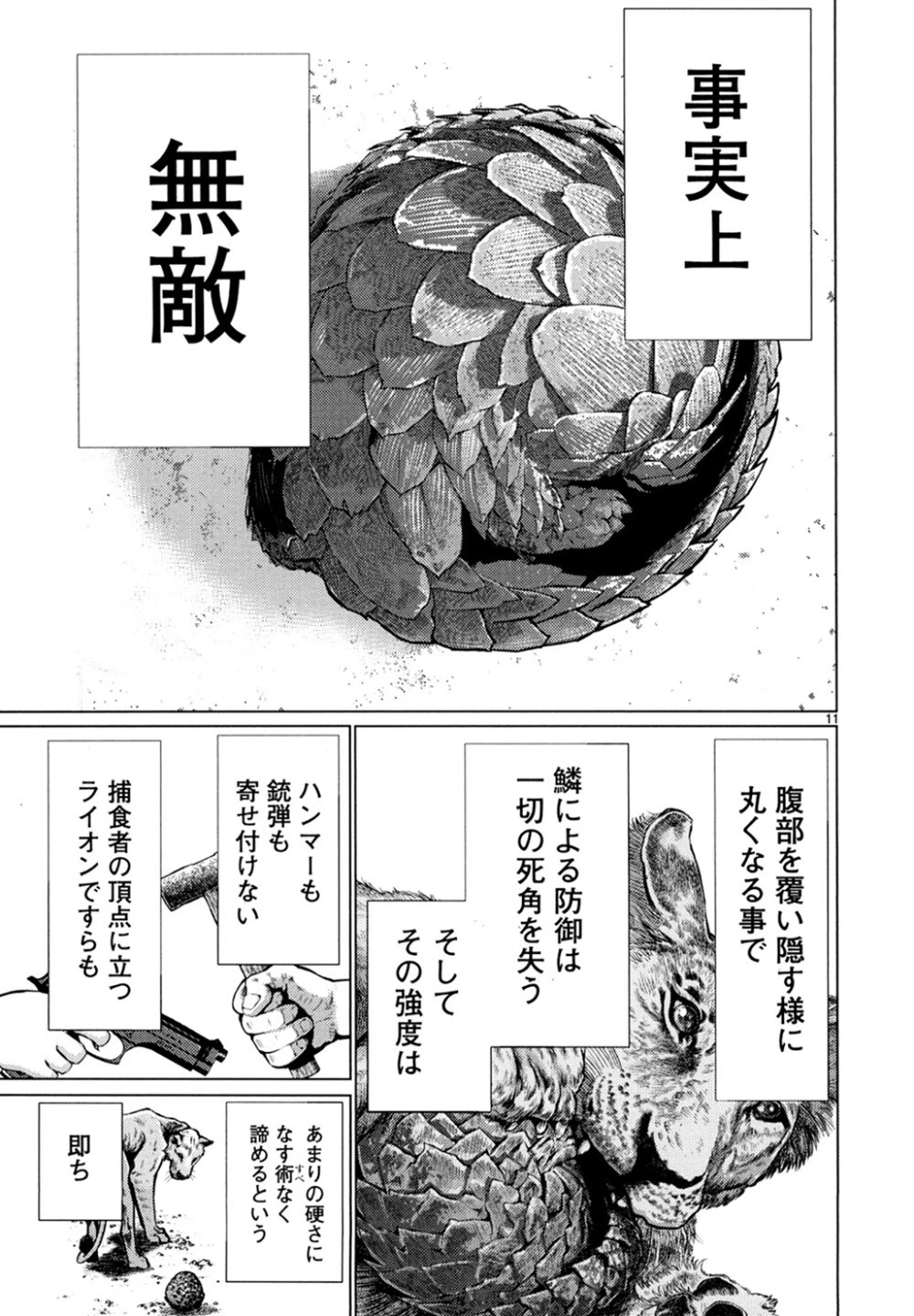 キリングバイツ 第24話 - 12