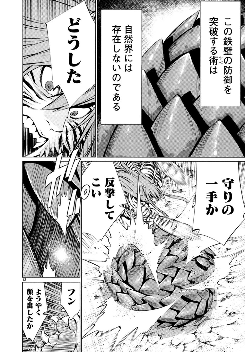 キリングバイツ 第24話 - 13