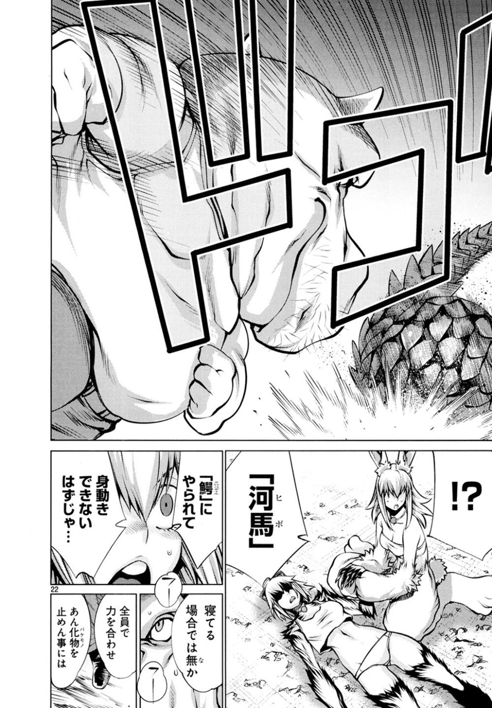 キリングバイツ 第24話 - 23