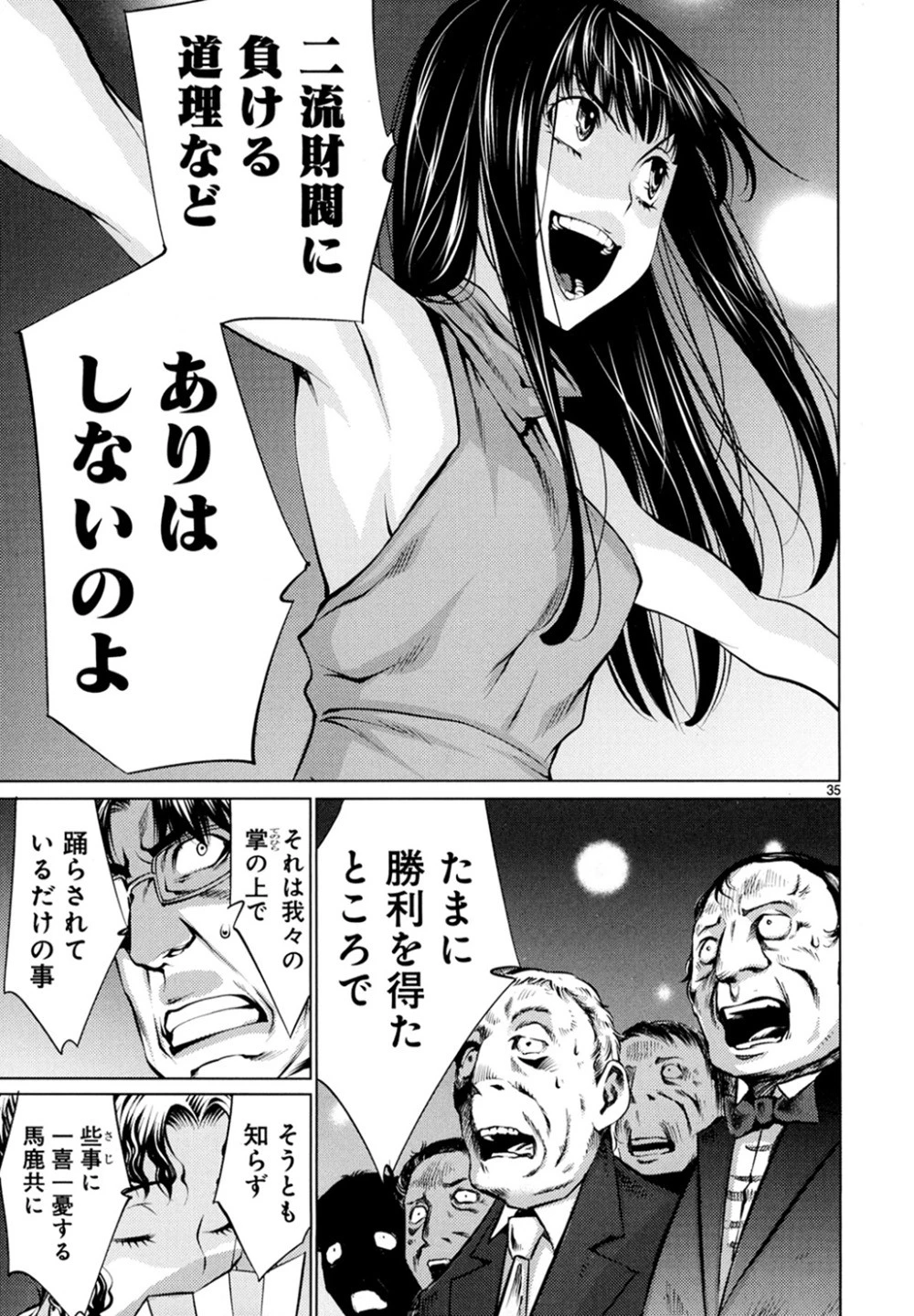 キリングバイツ 第24話 - 36