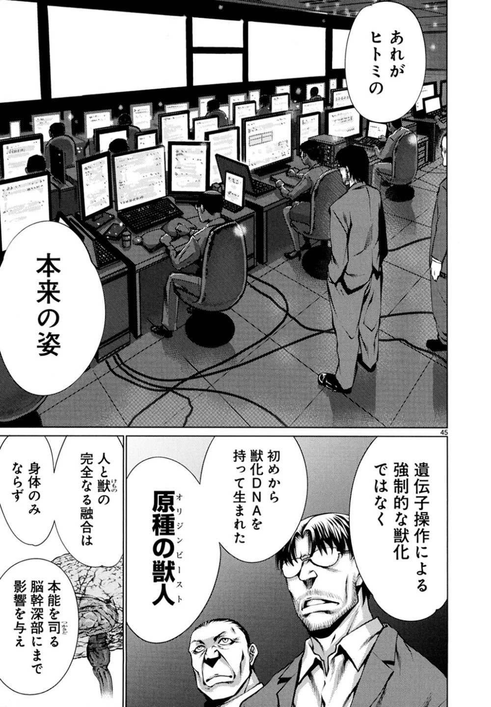 キリングバイツ 第24話 - 46