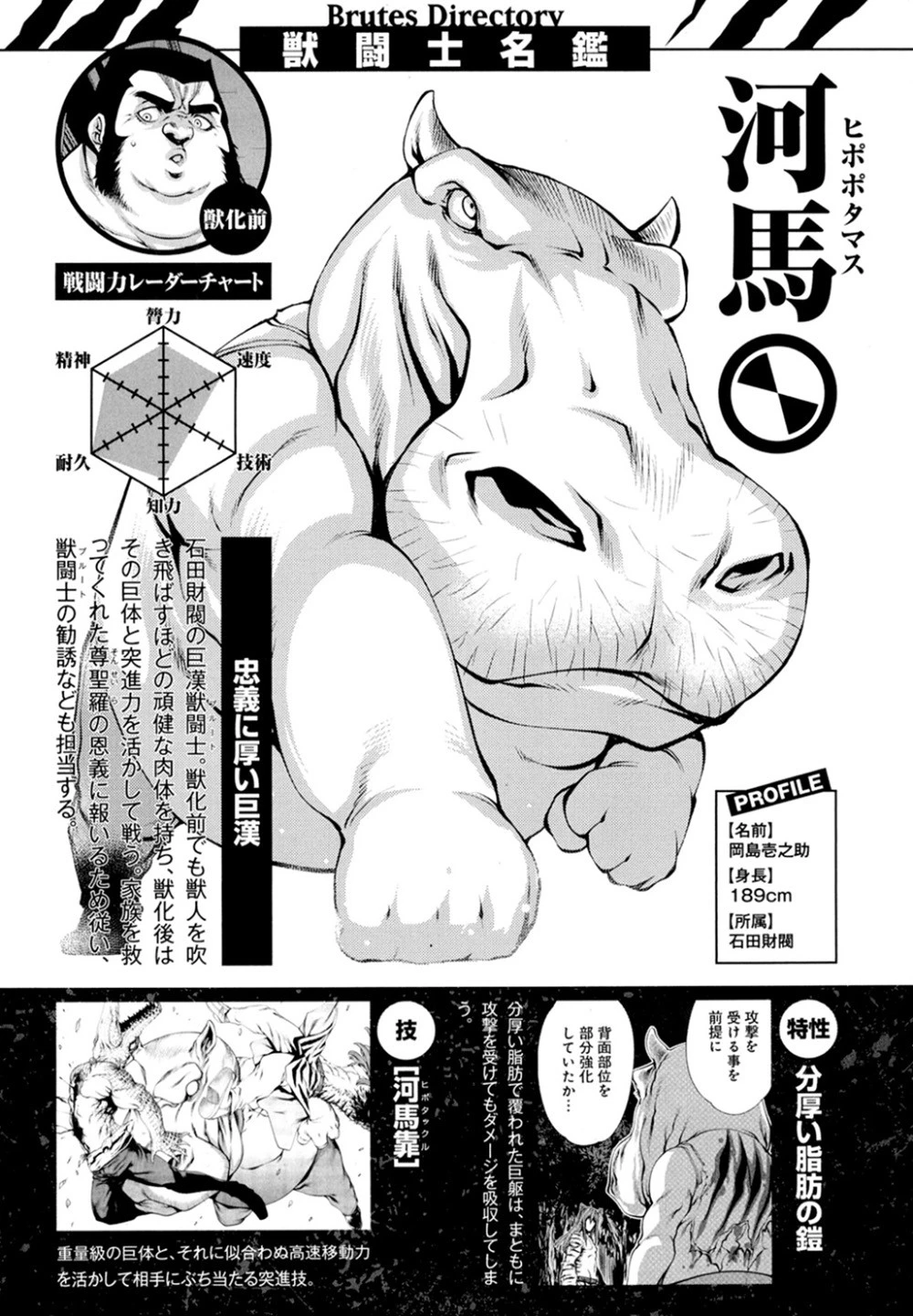 キリングバイツ 第25話 - 1