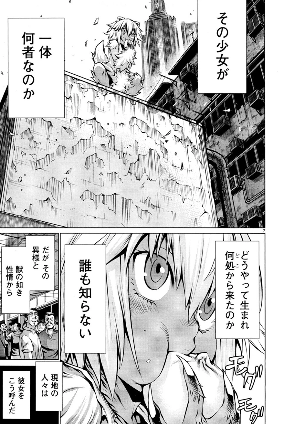 キリングバイツ 第25話 - 8