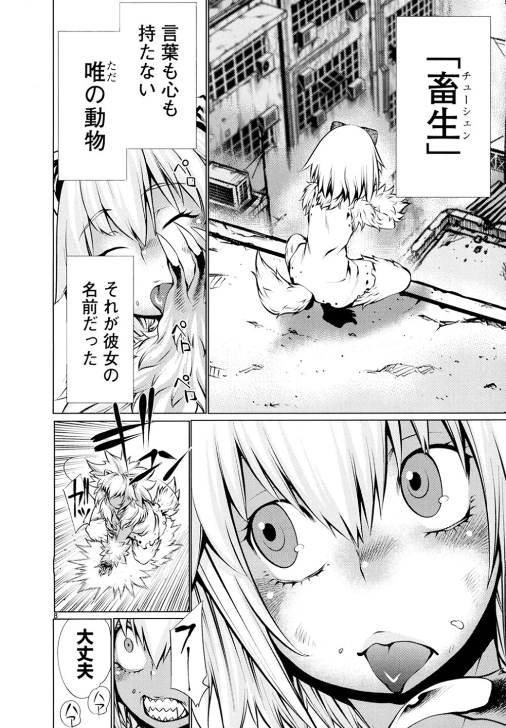 キリングバイツ 第25話 - 9