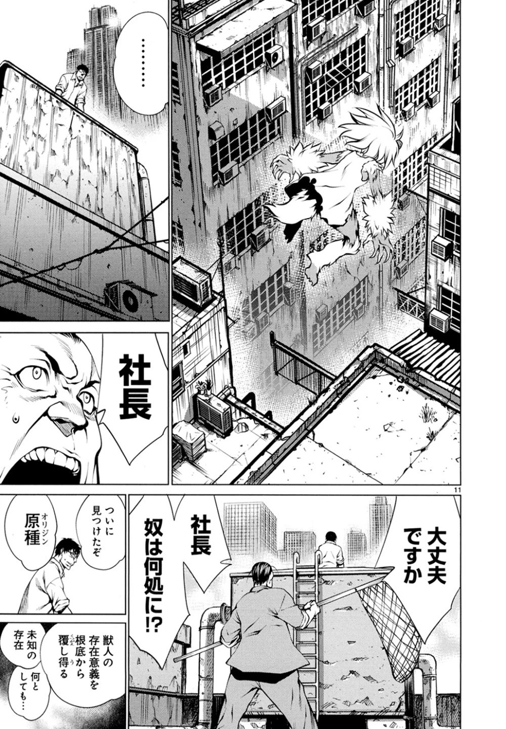 キリングバイツ 第25話 - 12