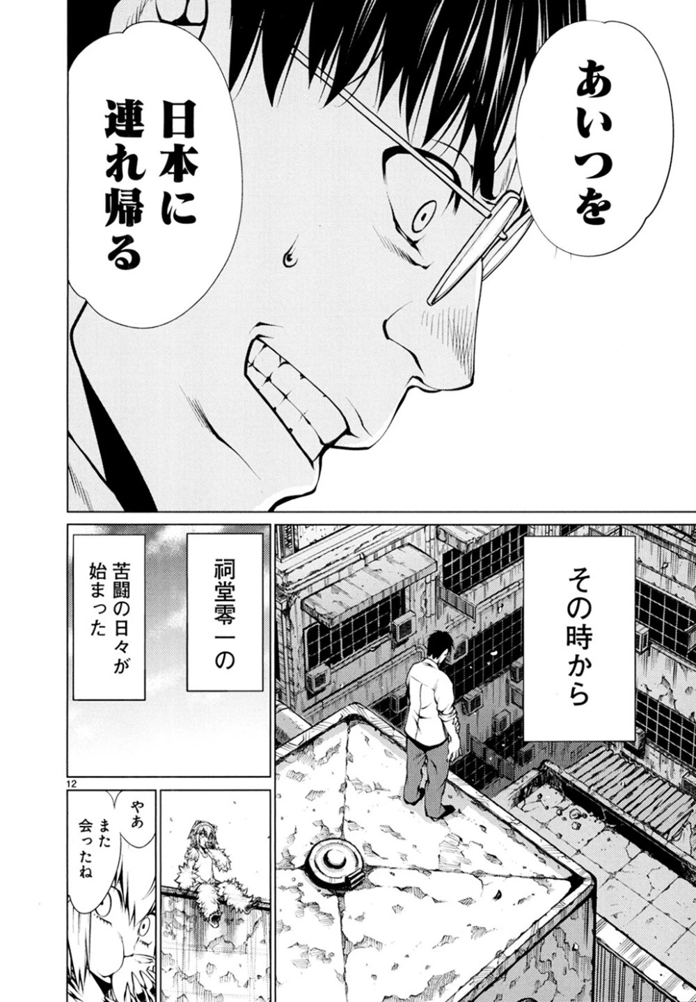 キリングバイツ 第25話 - 13