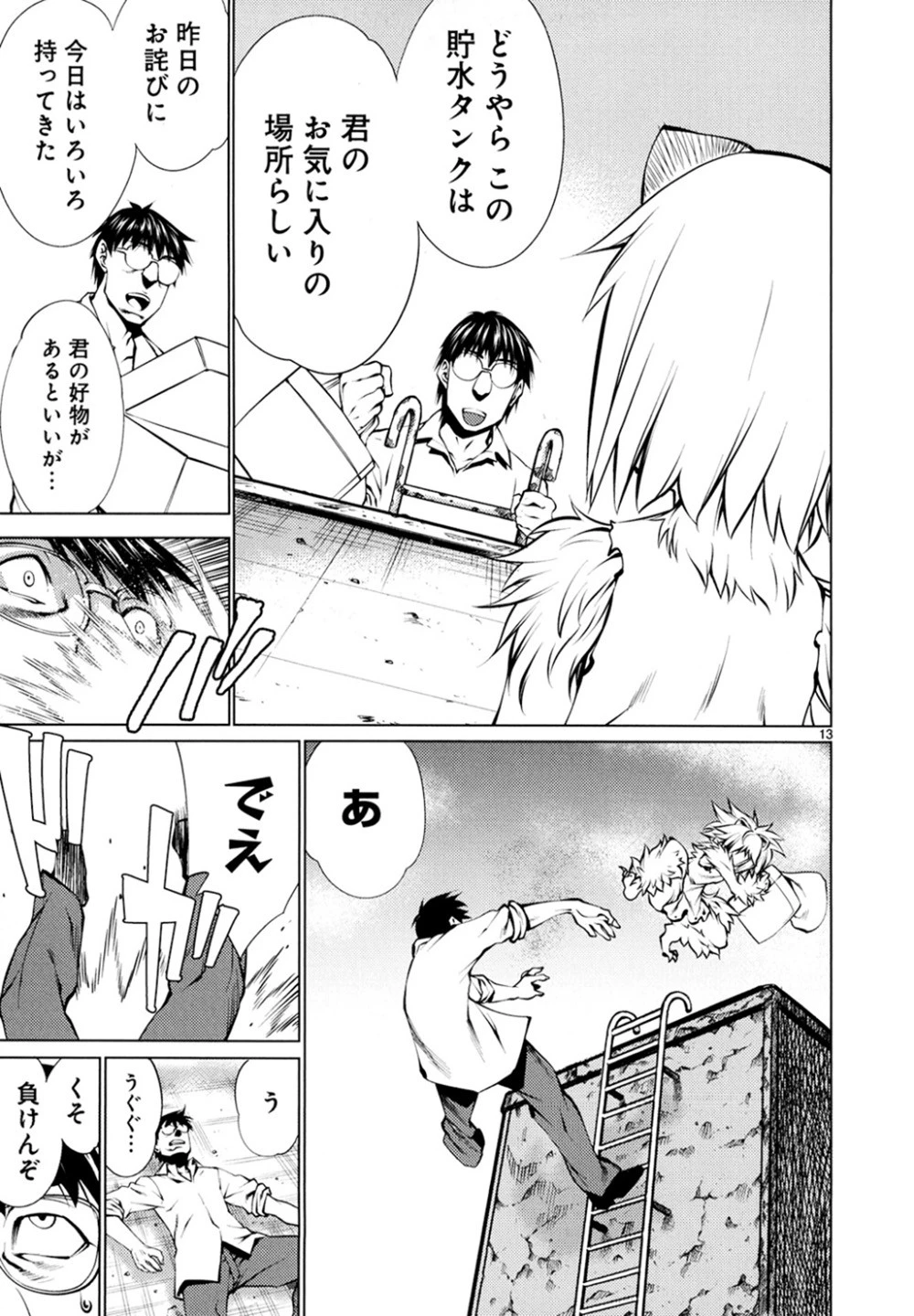 キリングバイツ 第25話 - 14