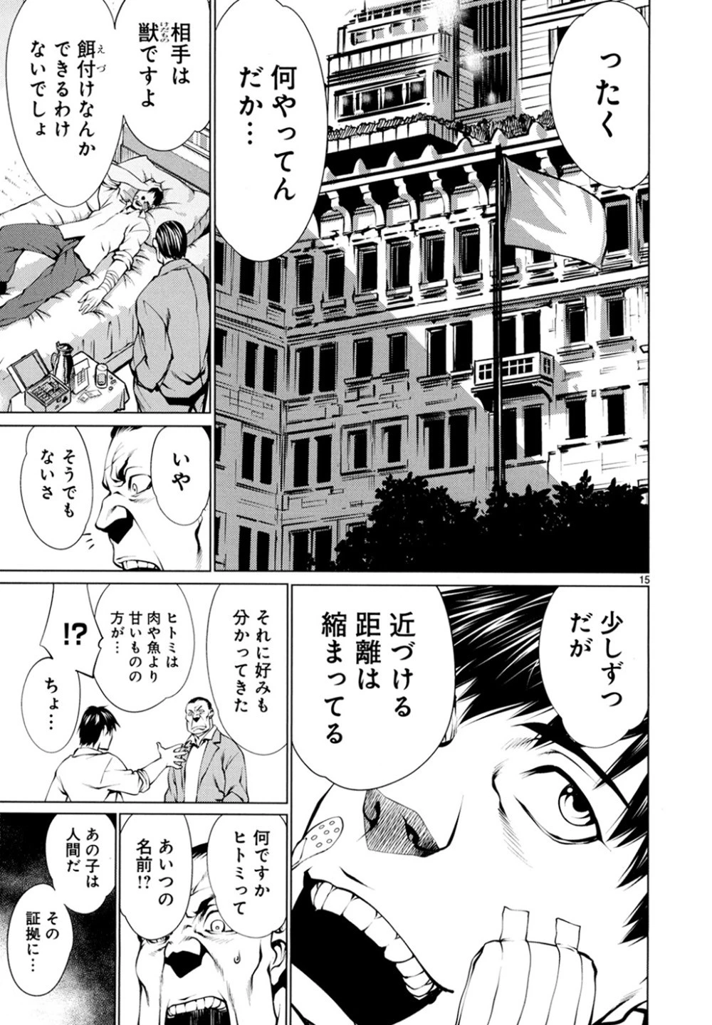 キリングバイツ 第25話 - 16