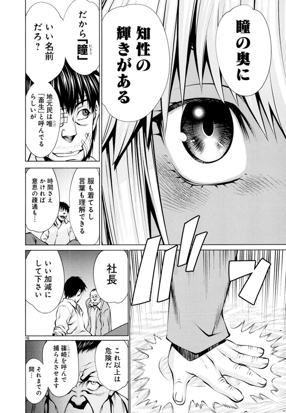 キリングバイツ 第25話 - 17