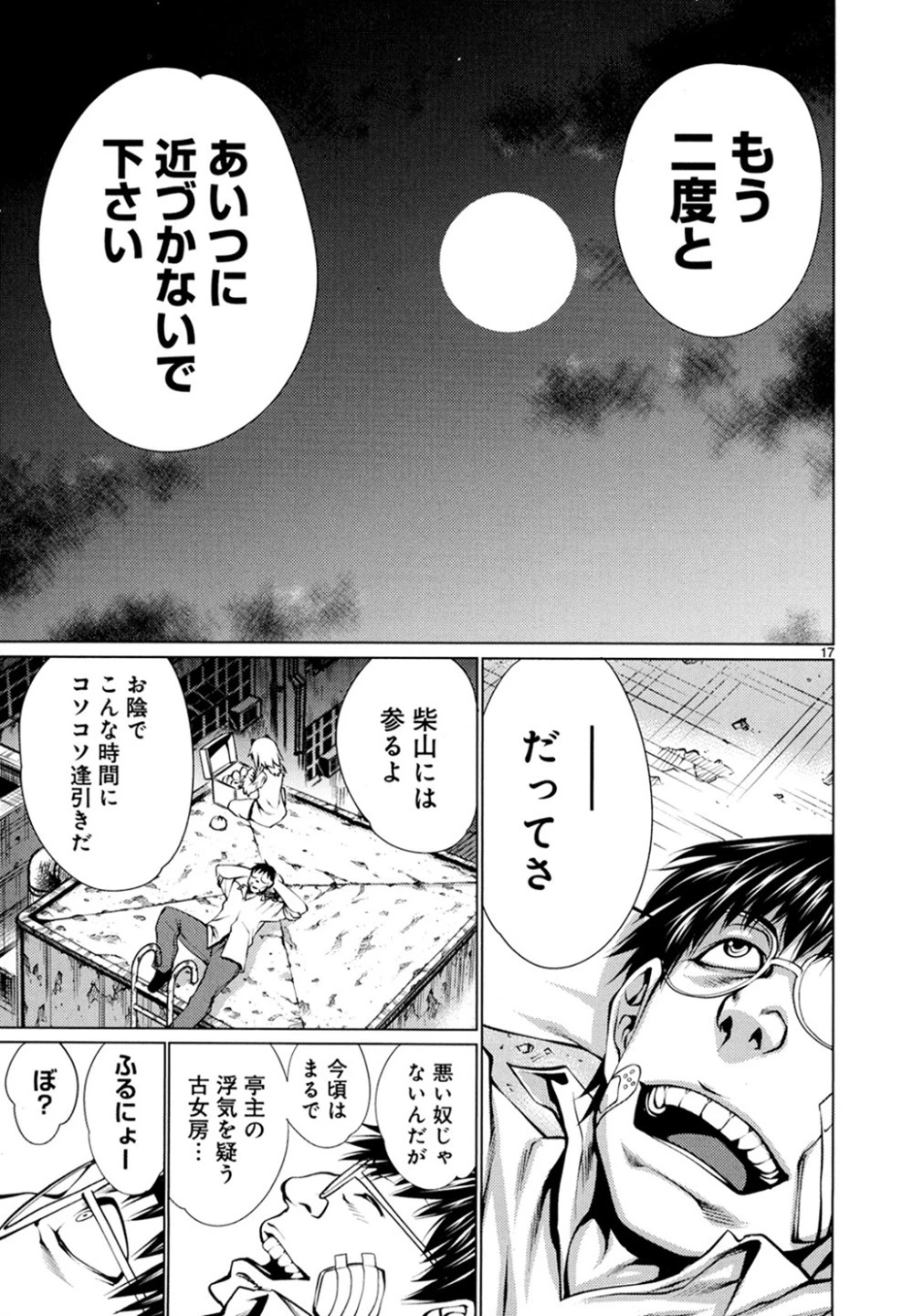 キリングバイツ 第25話 - 18